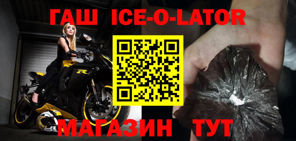 ГАШИШ Ice-O-Lator  ГАШИШ Cannabis  Нижний Тагил  Вход с VPN 