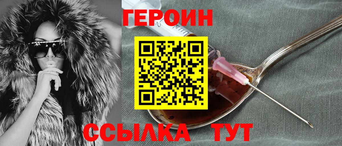 Героин Афган  Вход с VPN  Героин  Нижний Тагил 