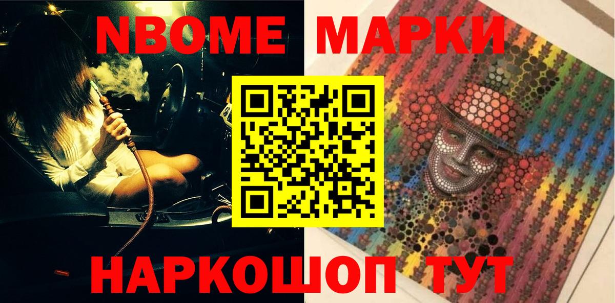 Марки NBOMe  Марки NBOMe 1,8мг  Вход с VPN  Нижний Тагил 